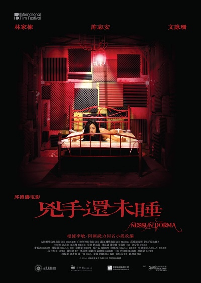 凶手还未睡的海报-正式海报 香港