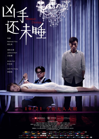 凶手还未睡的海报-正式海报 中国大陆