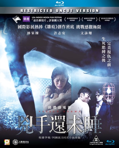 凶手还未睡的海报-其他海报 香港
