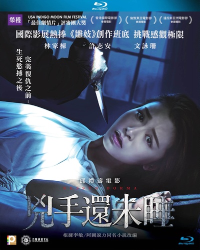 凶手还未睡的海报-其他海报 香港