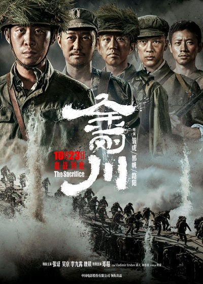 金刚川的海报-正式海报