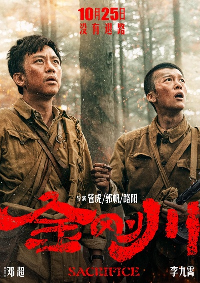 金刚川的海报-角色海报 中国大陆