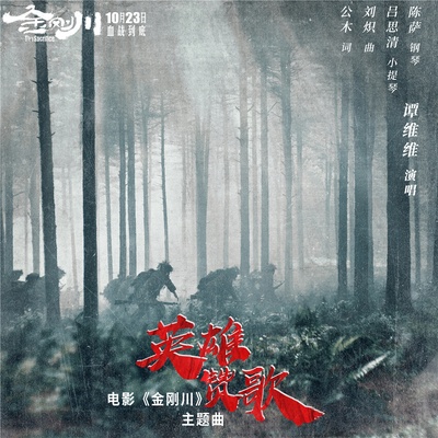 金刚川的海报-其他海报 中国大陆