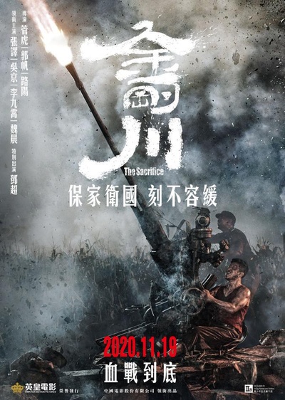 金刚川的海报-正式海报 中国香港