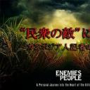 人民公敌 ～一位柬埔寨记者的记录～剧照