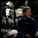 大寒剧照