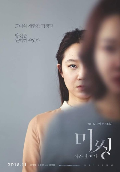 迷失：消失的女人的海报-预告海报