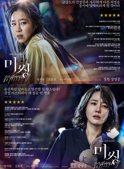 迷失：消失的女人的海报-其他海报 韩国