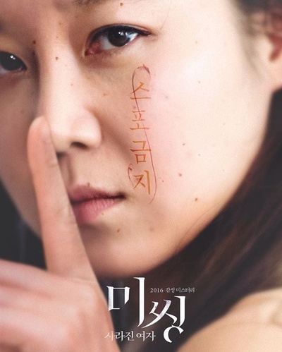 迷失：消失的女人的海报-其他海报 韩国