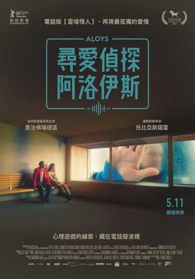 阿洛伊斯的海报-正式海报 台湾