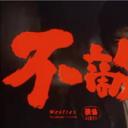 手枪无赖帖：无畏微笑的男人剧照