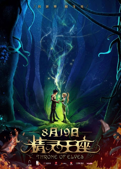 精灵王座的海报-预告海报