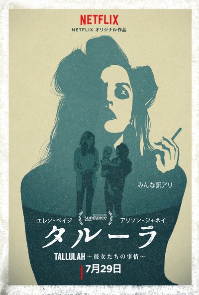 塔卢拉的海报-正式海报 日本