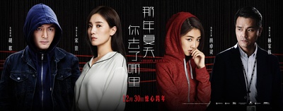 那年夏天你去了哪里的海报-预告海报 中国大陆