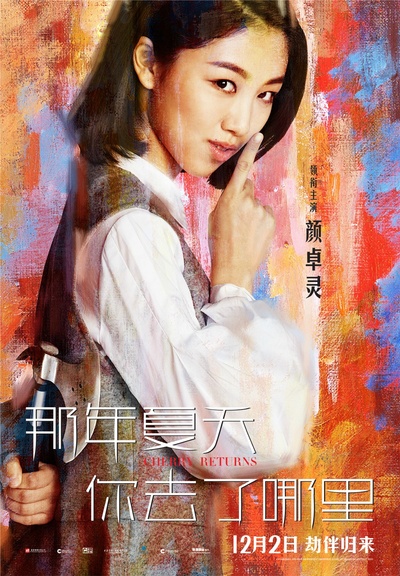那年夏天你去了哪里的海报-角色海报