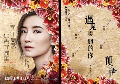 那年夏天你去了哪里的海报-角色海报 中国大陆