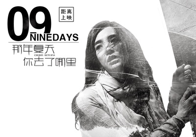 那年夏天你去了哪里的海报-预告海报