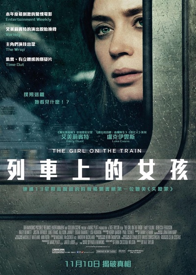 火车上的女孩的海报-正式海报 香港