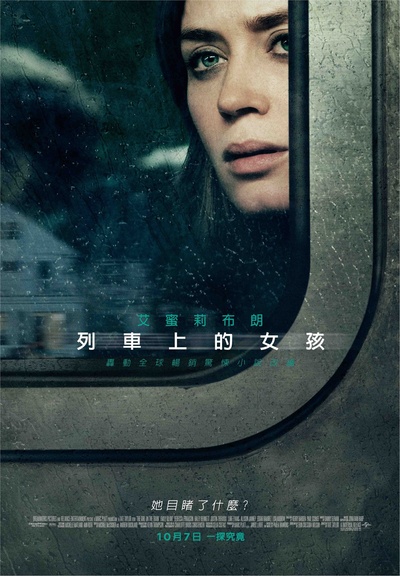 火车上的女孩的海报-正式海报 台湾