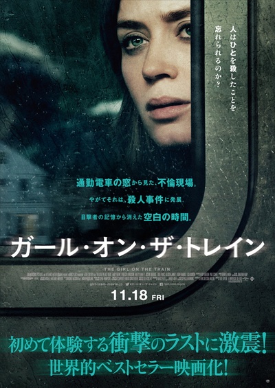 火车上的女孩的海报-正式海报 日本