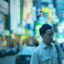 方程式剧照