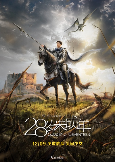 28岁未成年的海报-角色海报 中国大陆