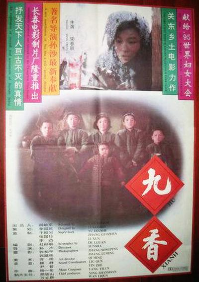 九香的海报-正式海报