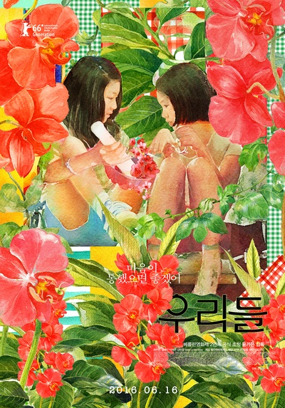 我们的世界的海报-正式海报 韩国