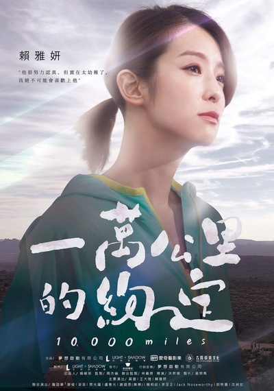 一万公里的约定的海报-角色海报