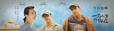 一万公里的约定的海报-正式海报 中国大陆