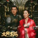 大闹东海剧照