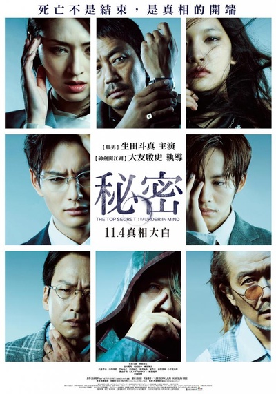 秘密的海报-正式海报 台湾