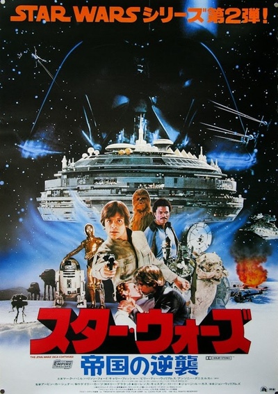 星球大战2：帝国反击战的海报-正式海报 日本