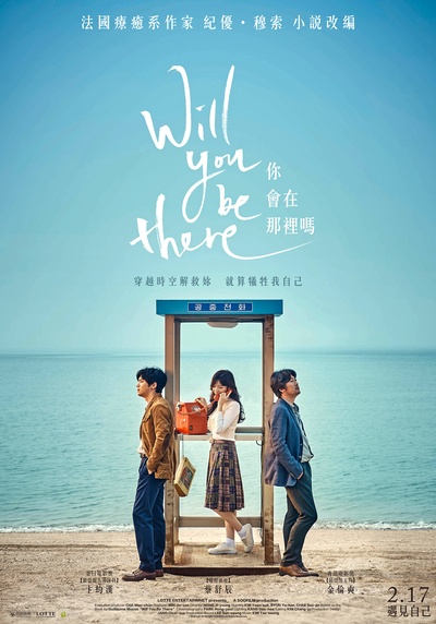 你会在那里吗？的海报-正式海报 台湾