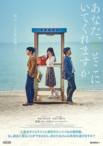 你会在那里吗？的海报-正式海报 日本