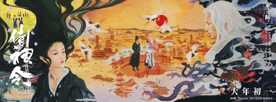 侍神令的海报-预告海报 中国大陆