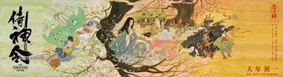侍神令的海报-预告海报 中国大陆