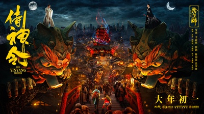 侍神令的海报-预告海报 中国大陆