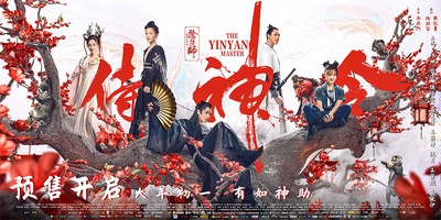 侍神令的海报-预告海报 中国大陆