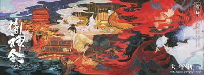 侍神令的海报-预告海报 中国大陆