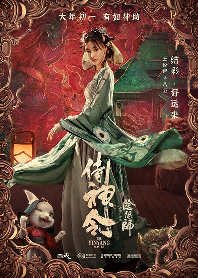 侍神令的海报-角色海报 中国大陆