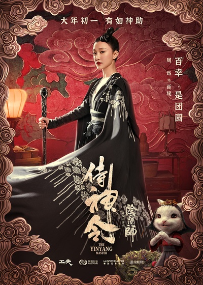 侍神令的海报-角色海报 中国大陆