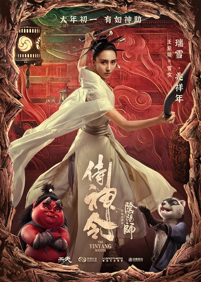 侍神令的海报-角色海报 中国大陆