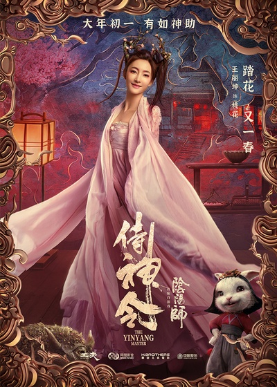 侍神令的海报-角色海报 中国大陆