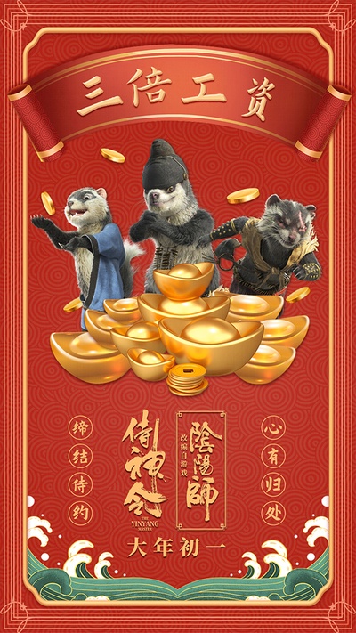 侍神令的海报-其他海报 中国大陆