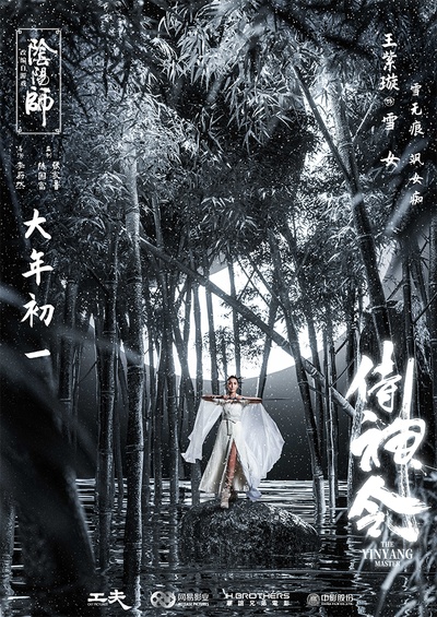 侍神令的海报-角色海报 中国大陆