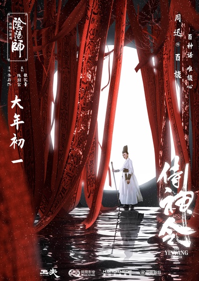 侍神令的海报-角色海报