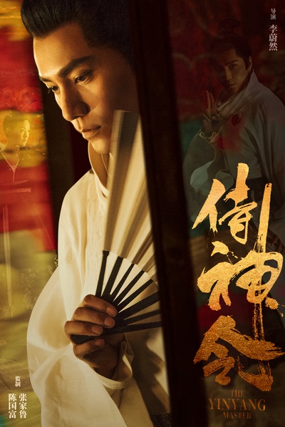 侍神令的海报-角色海报 中国大陆