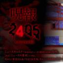 咒报2405 我的真正死因