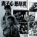 私生子剧照
